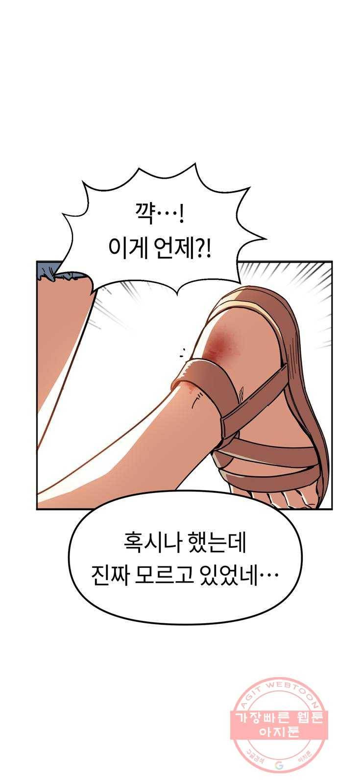 어쩌다보니 천생연분 03화 쪽팔려 43