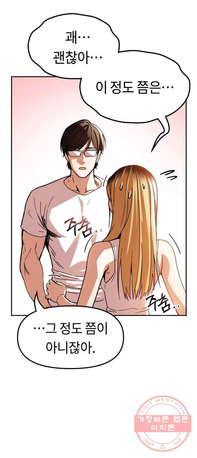 어쩌다보니 천생연분 03화 쪽팔려 44