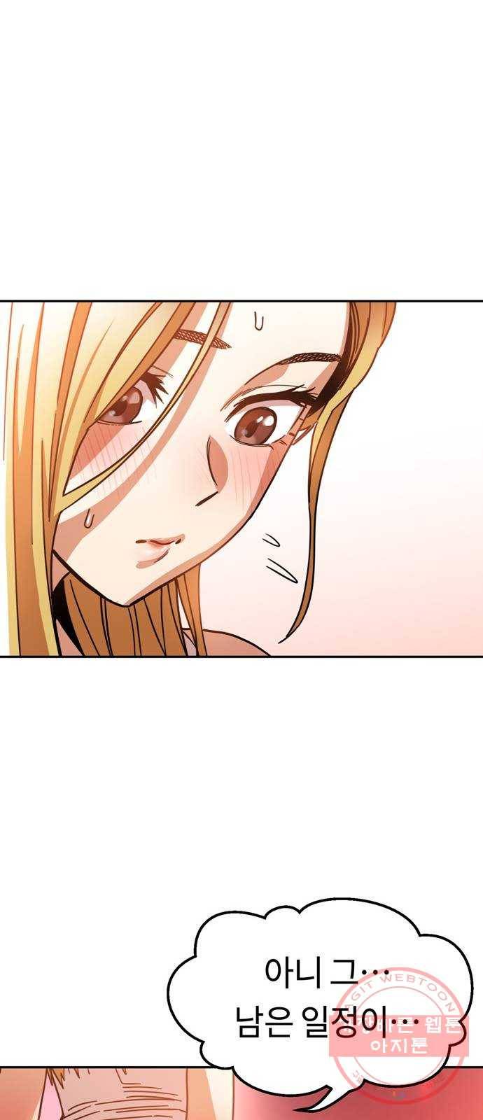 어쩌다보니 천생연분 03화 쪽팔려 47