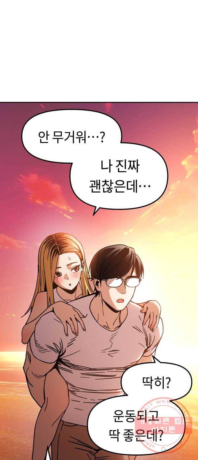 어쩌다보니 천생연분 03화 쪽팔려 51