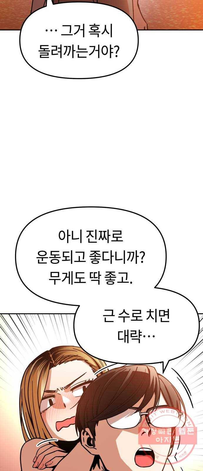 어쩌다보니 천생연분 03화 쪽팔려 52