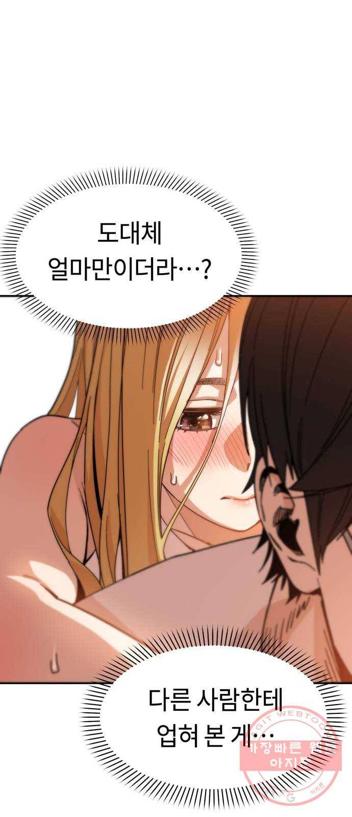 어쩌다보니 천생연분 03화 쪽팔려 54