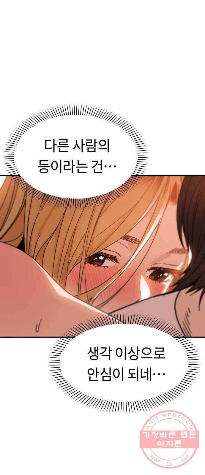 어쩌다보니 천생연분 03화 쪽팔려 55