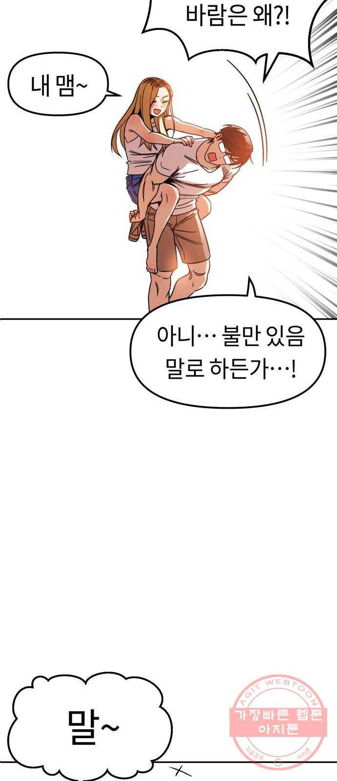 어쩌다보니 천생연분 03화 쪽팔려 57