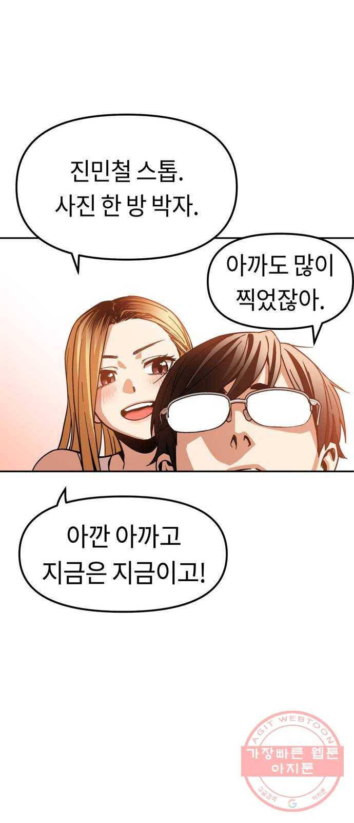 어쩌다보니 천생연분 03화 쪽팔려 61