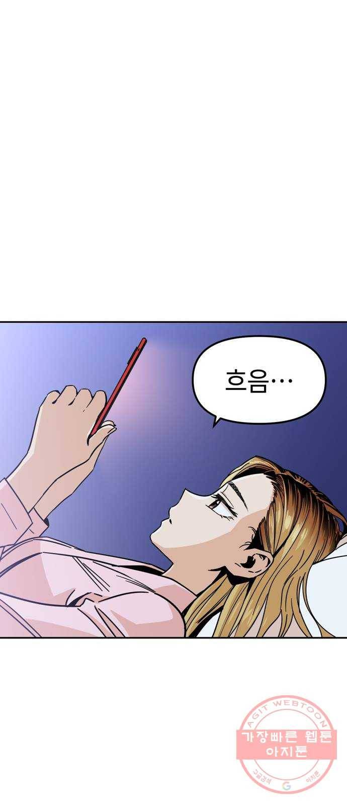 어쩌다보니 천생연분 03화 쪽팔려 64
