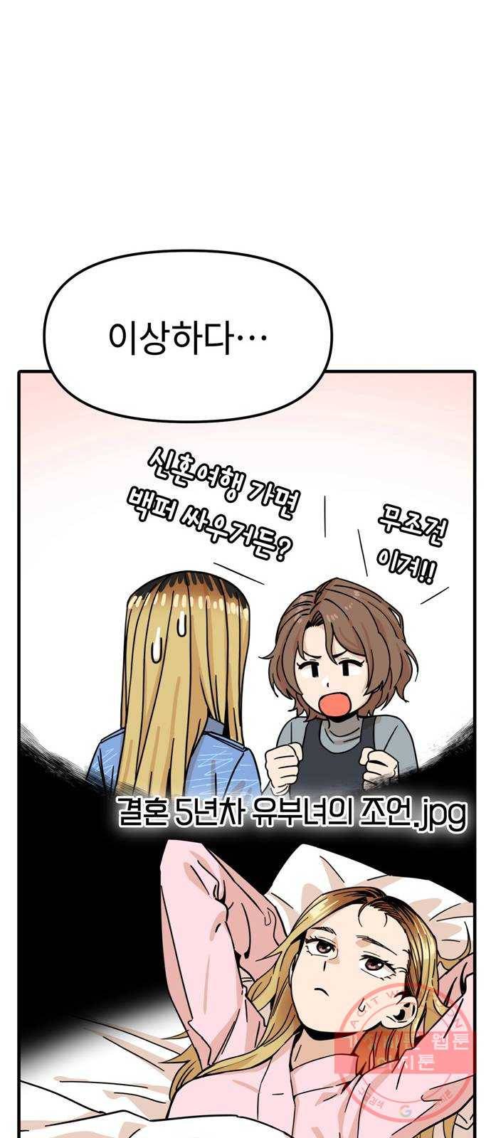 어쩌다보니 천생연분 03화 쪽팔려 65