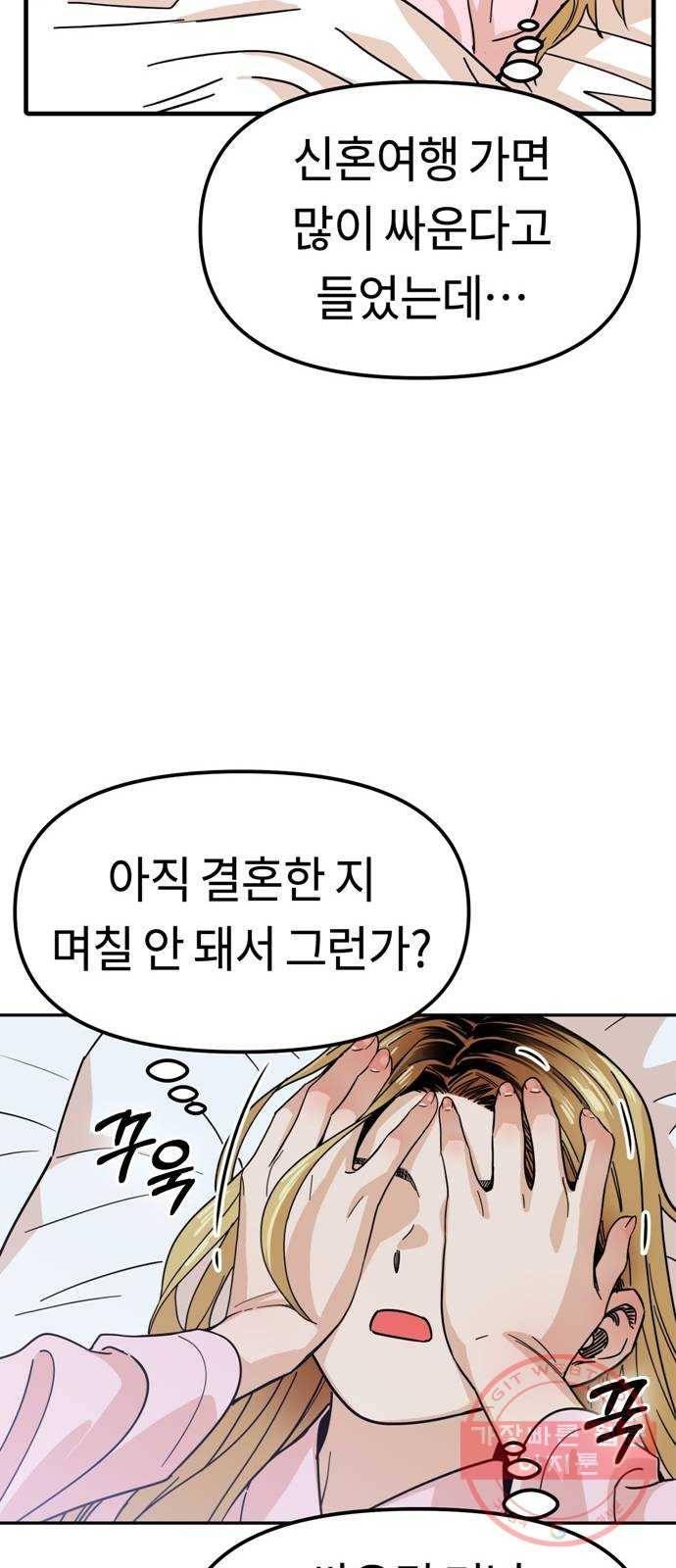 어쩌다보니 천생연분 03화 쪽팔려 66