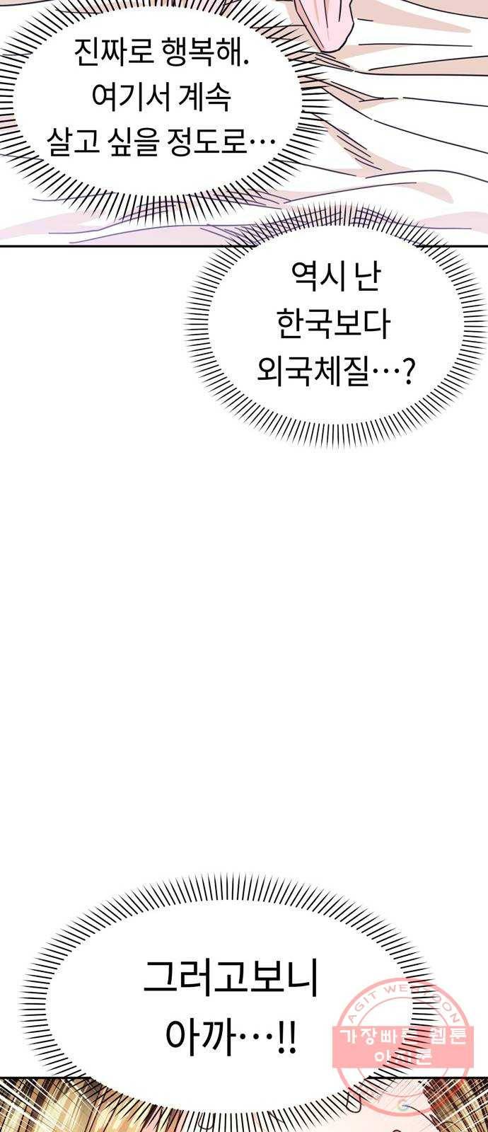 어쩌다보니 천생연분 03화 쪽팔려 68
