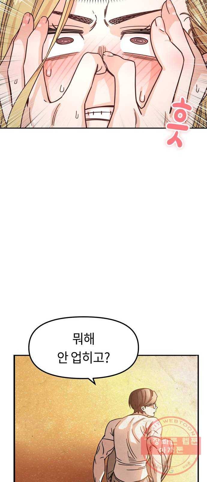어쩌다보니 천생연분 03화 쪽팔려 69