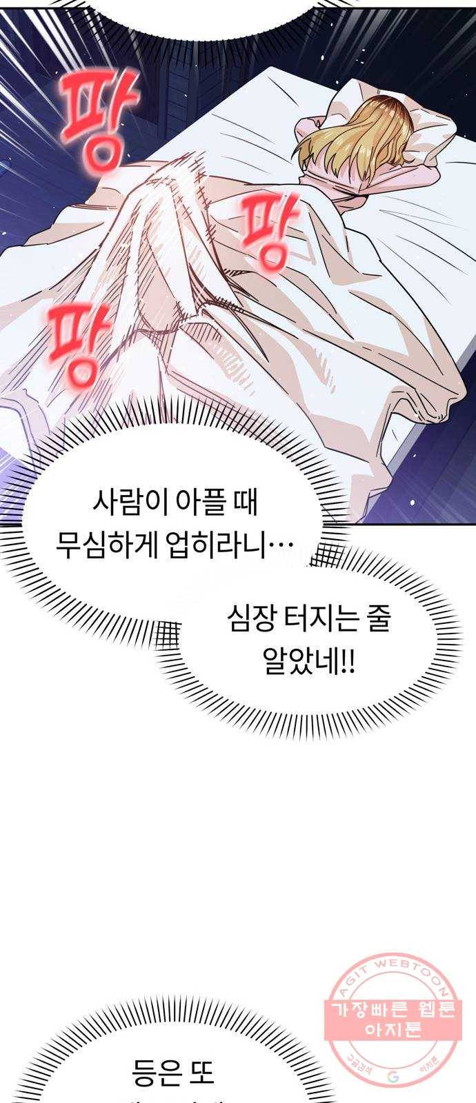 어쩌다보니 천생연분 03화 쪽팔려 71