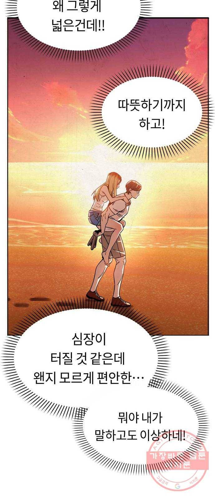 어쩌다보니 천생연분 03화 쪽팔려 72