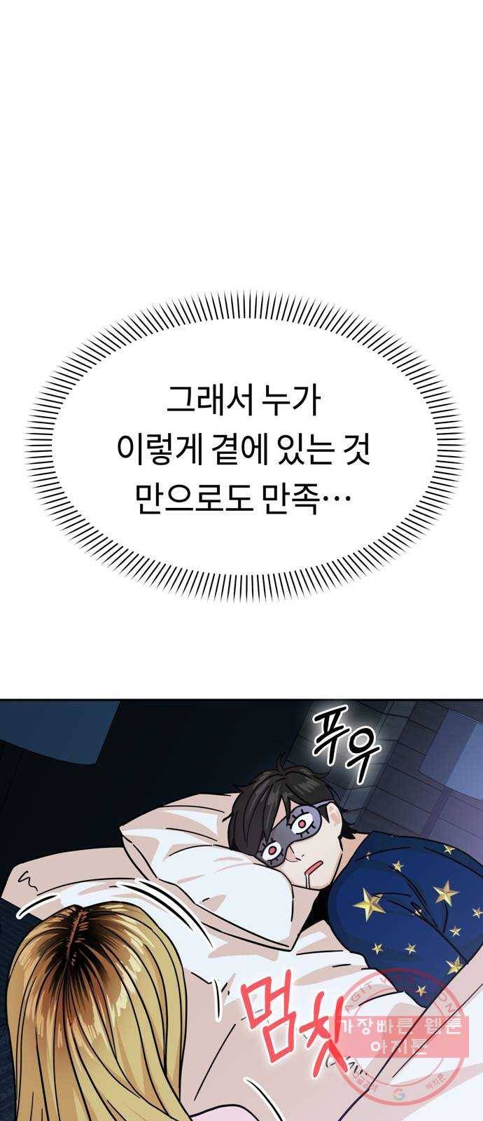 어쩌다보니 천생연분 03화 쪽팔려 75
