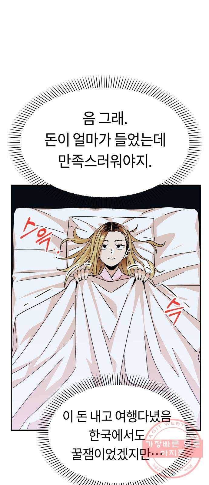 어쩌다보니 천생연분 03화 쪽팔려 77