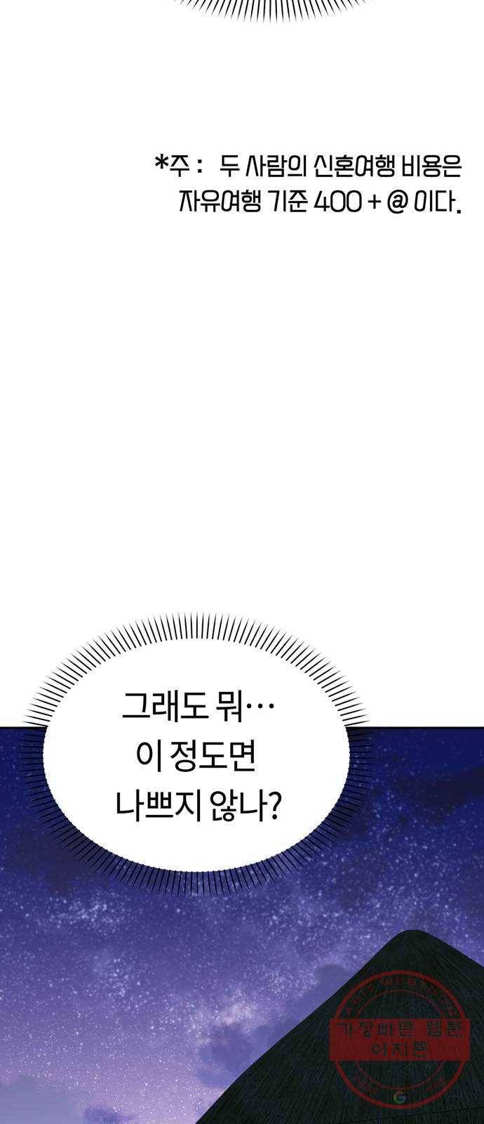 어쩌다보니 천생연분 03화 쪽팔려 78