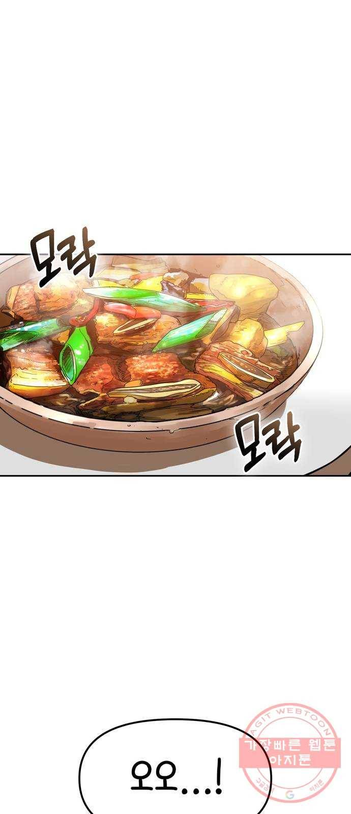 어쩌다보니 천생연분 03화 쪽팔려 82