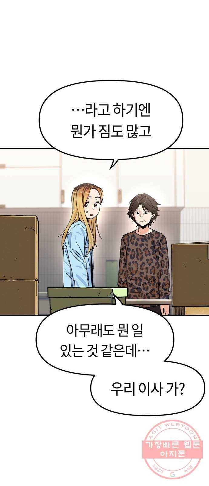 어쩌다보니 천생연분 03화 쪽팔려 85