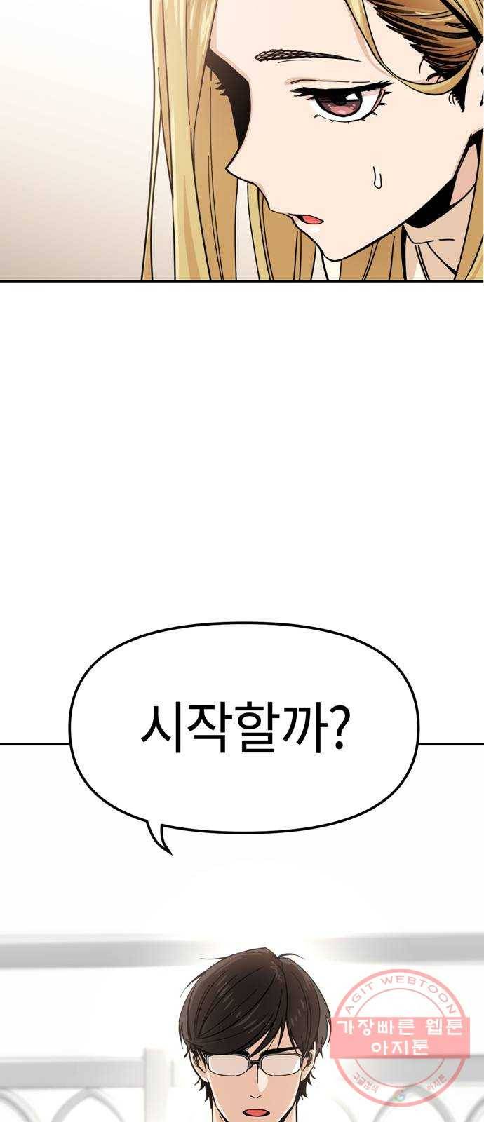 어쩌다보니 천생연분 03화 쪽팔려 94