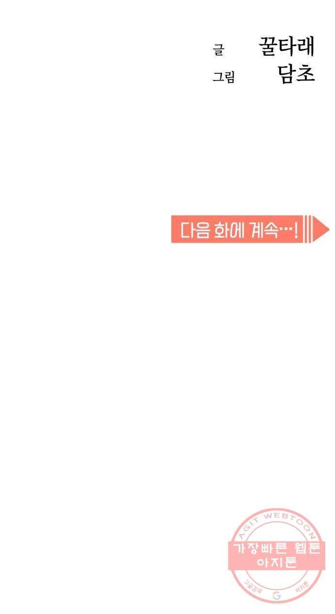 어쩌다보니 천생연분 03화 쪽팔려 96