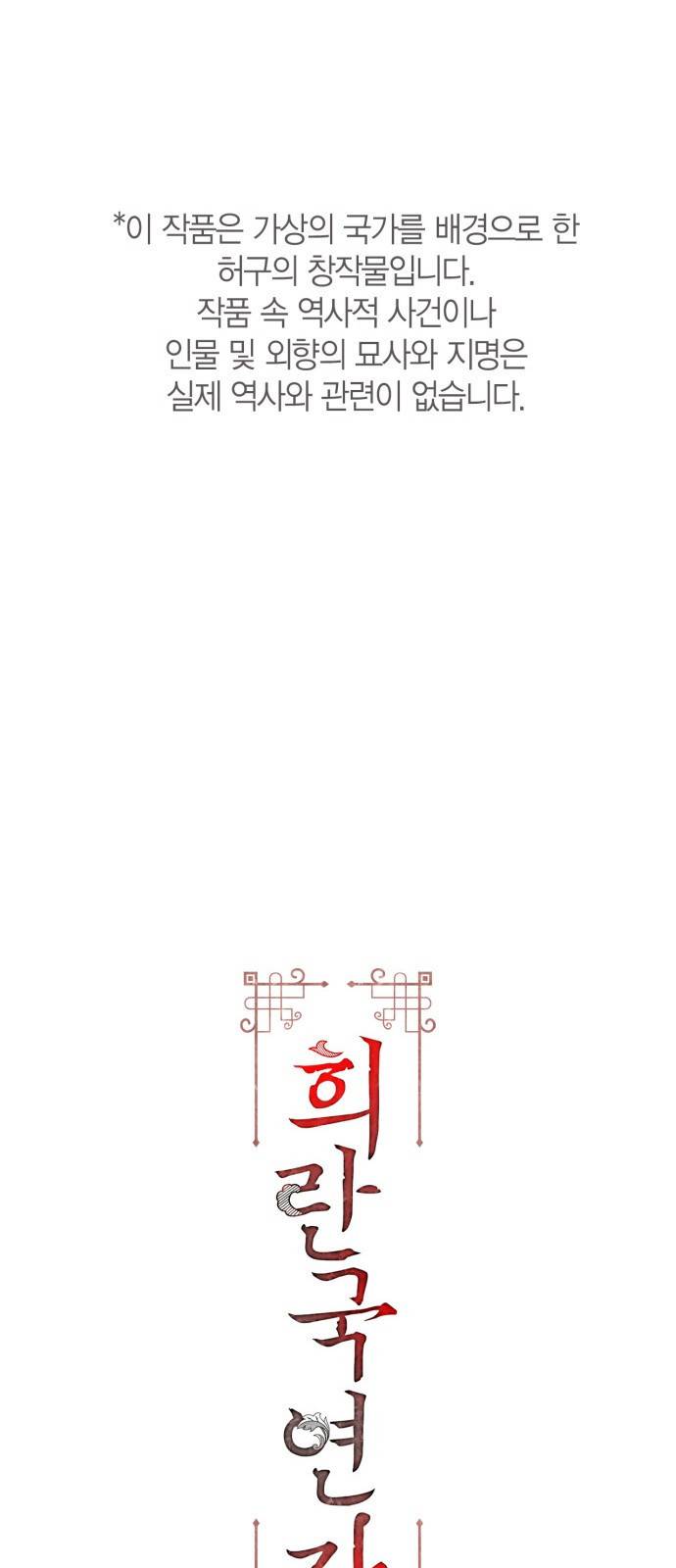 희란국연가 20화 1