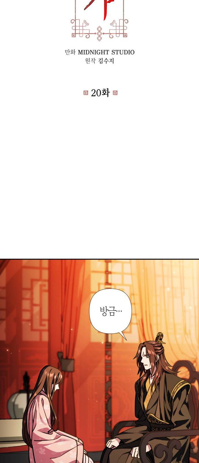 희란국연가 20화 2