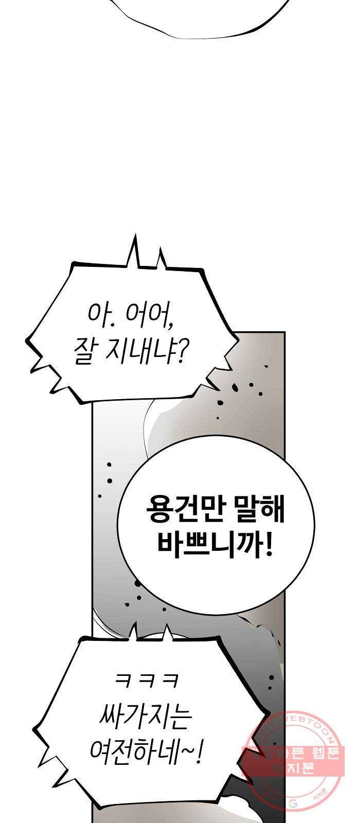 플레이어 네이버 94화 11