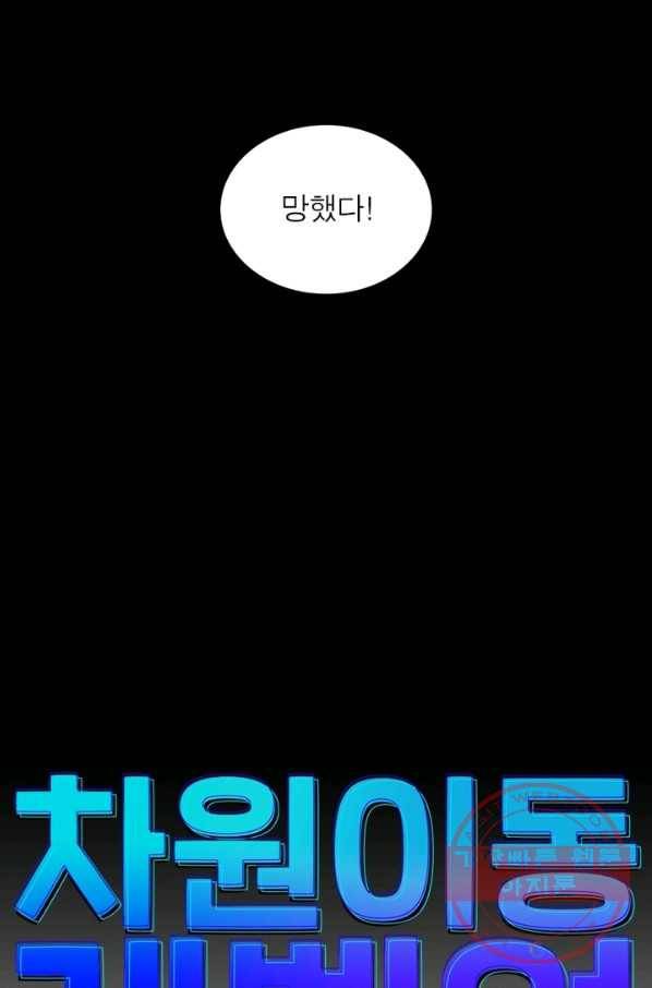 차원이동 레벨업 215화 7