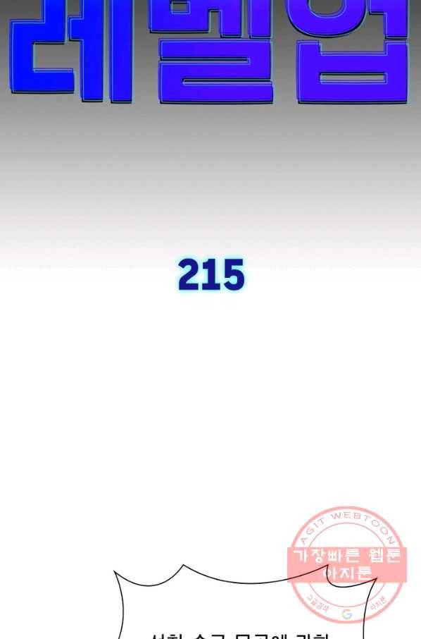 차원이동 레벨업 215화 8