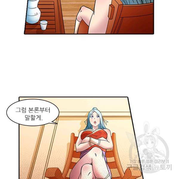 환생요마 34화 5