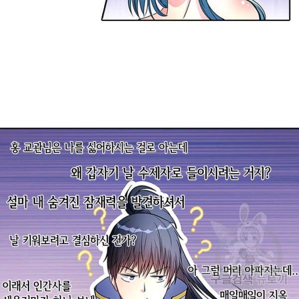 환생요마 34화 10