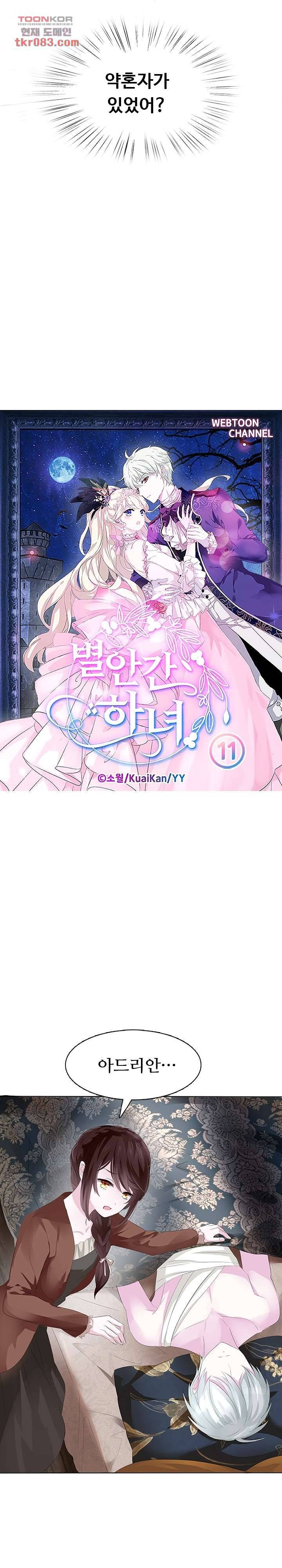 별안간 하녀 11화 2