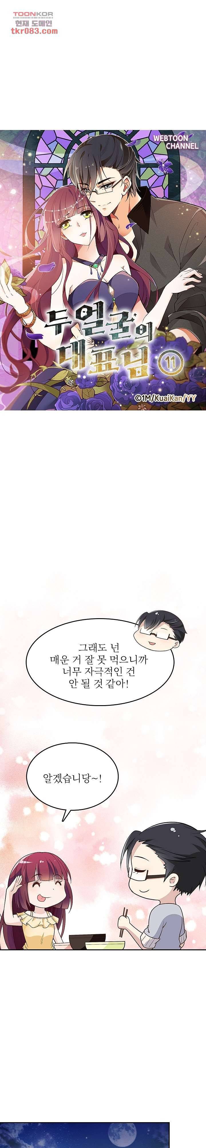 두얼굴의 대표님 11화 2