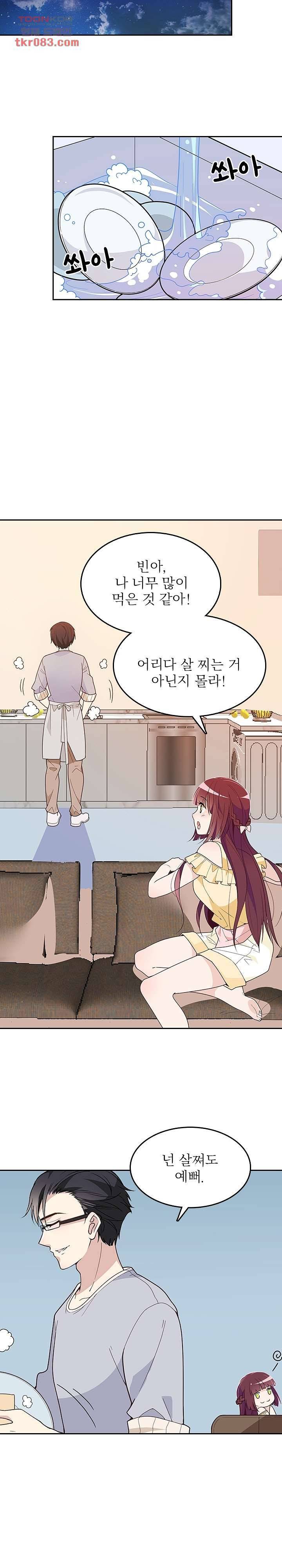 두얼굴의 대표님 11화 3