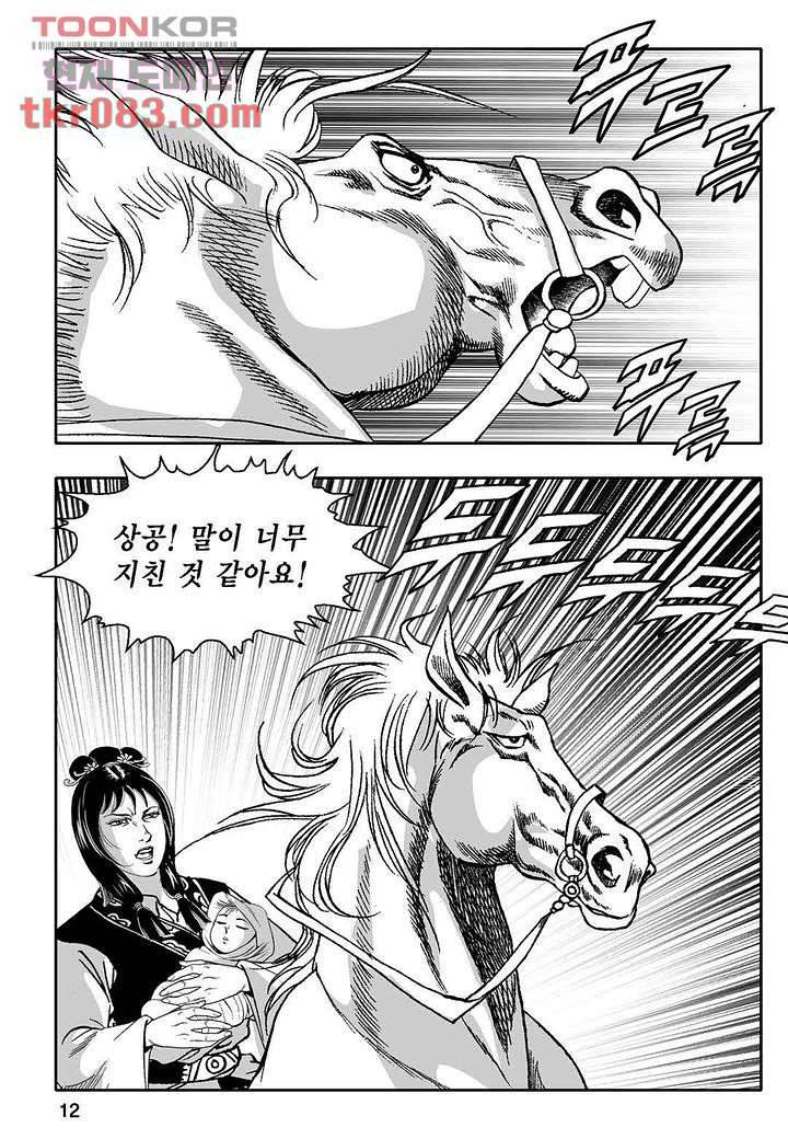 무쌍일지 [개정판] 1화 7