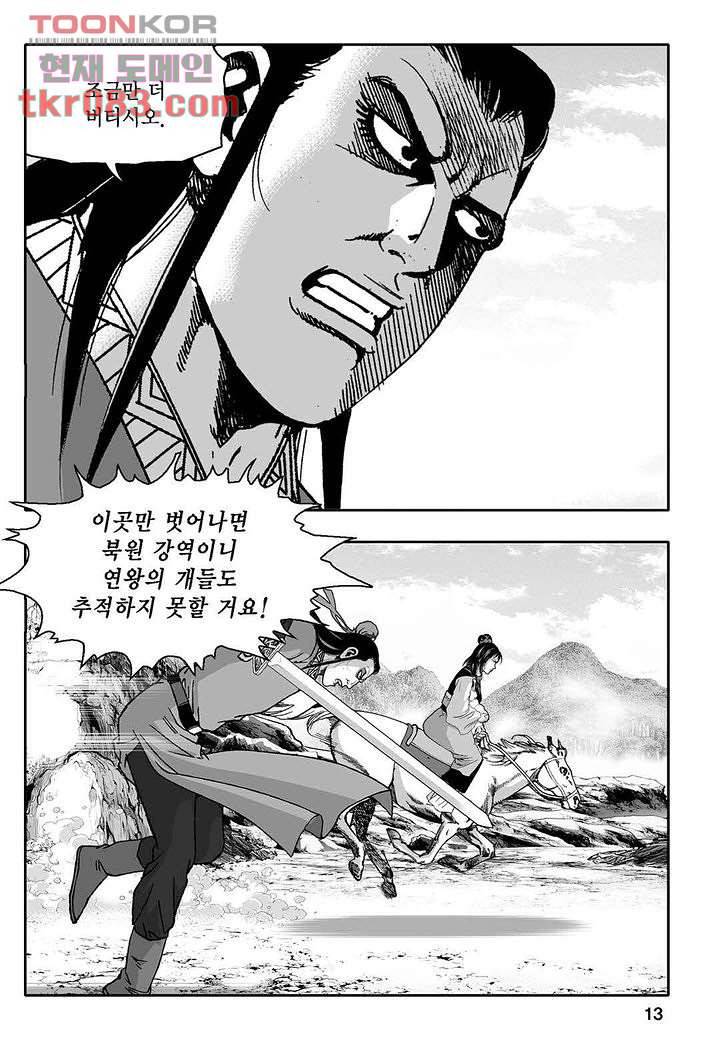 무쌍일지 [개정판] 1화 8