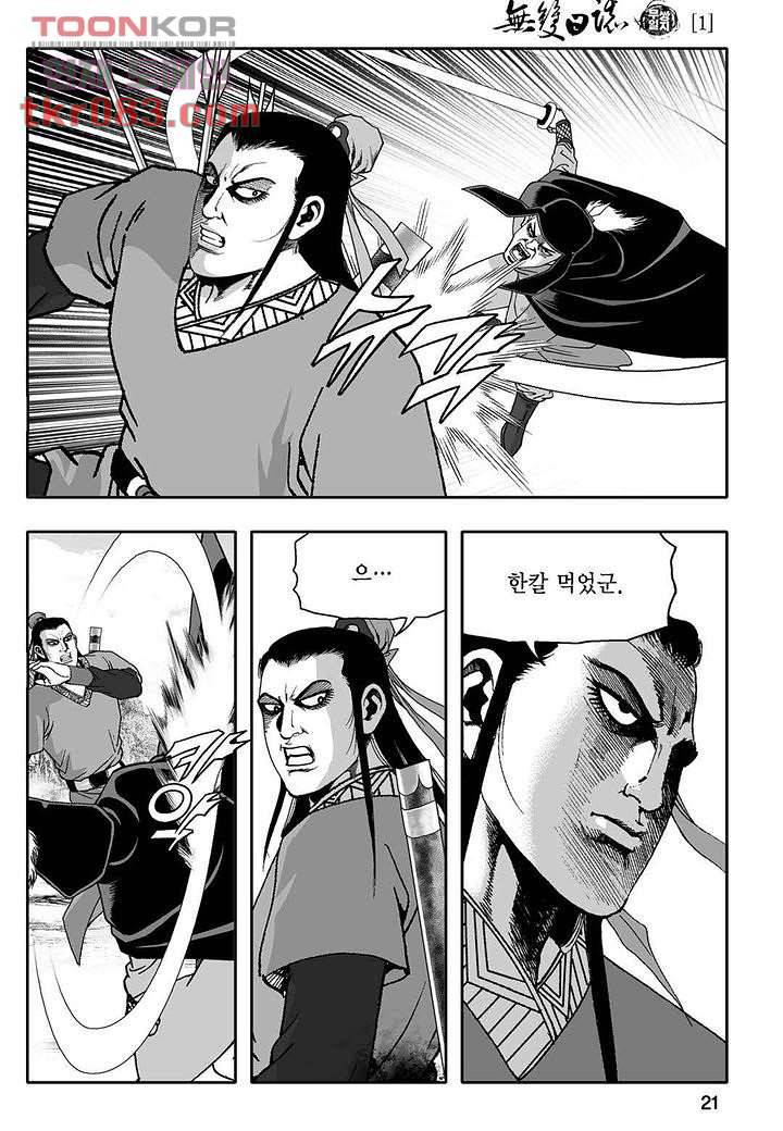 무쌍일지 [개정판] 1화 16