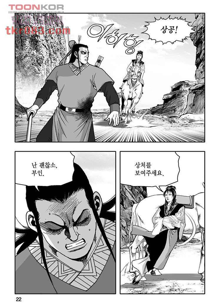 무쌍일지 [개정판] 1화 17