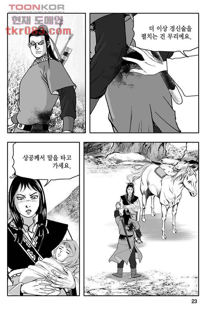 무쌍일지 [개정판] 1화 18