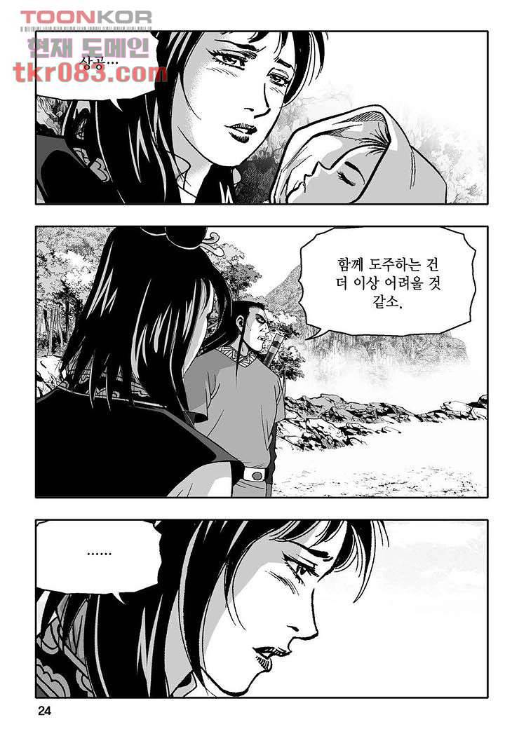 무쌍일지 [개정판] 1화 19