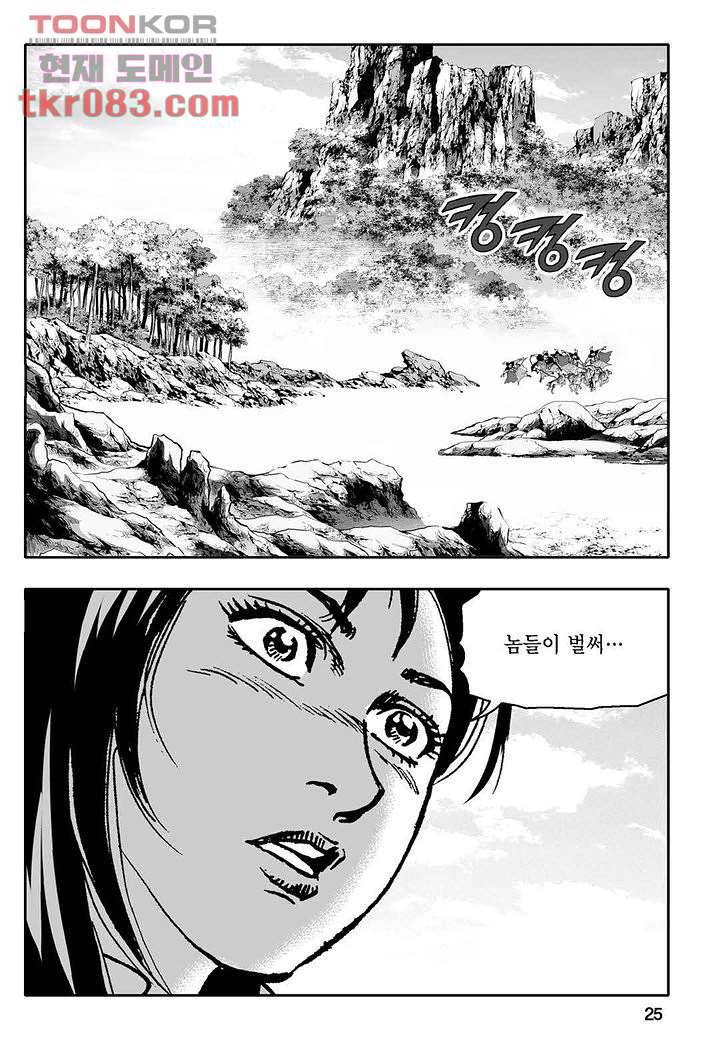 무쌍일지 [개정판] 1화 20