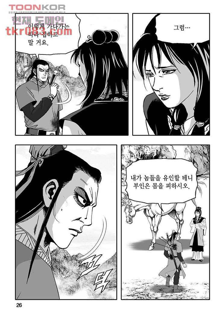 무쌍일지 [개정판] 1화 21