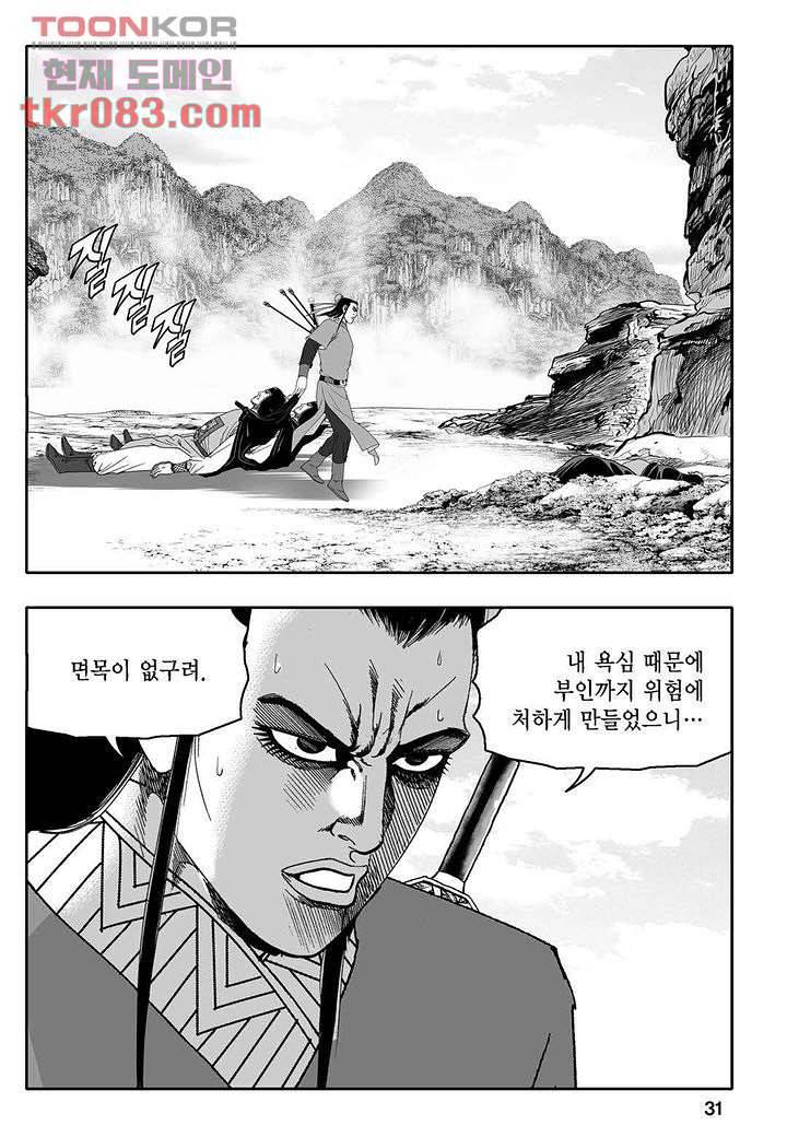 무쌍일지 [개정판] 1화 26