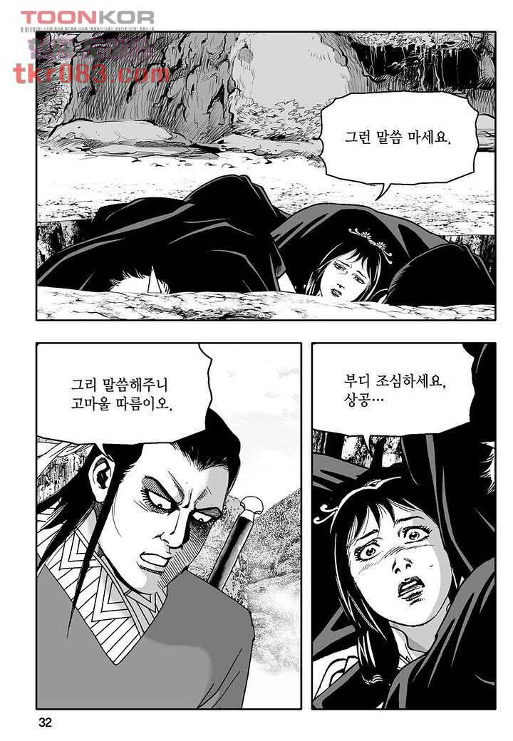 무쌍일지 [개정판] 1화 27