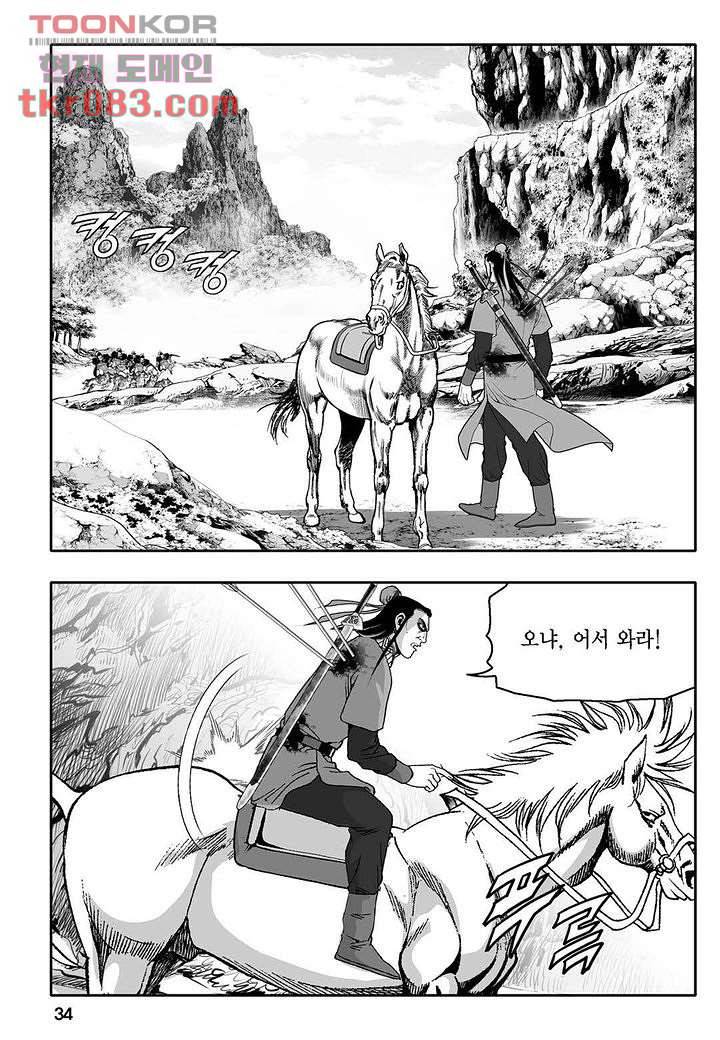 무쌍일지 [개정판] 1화 29