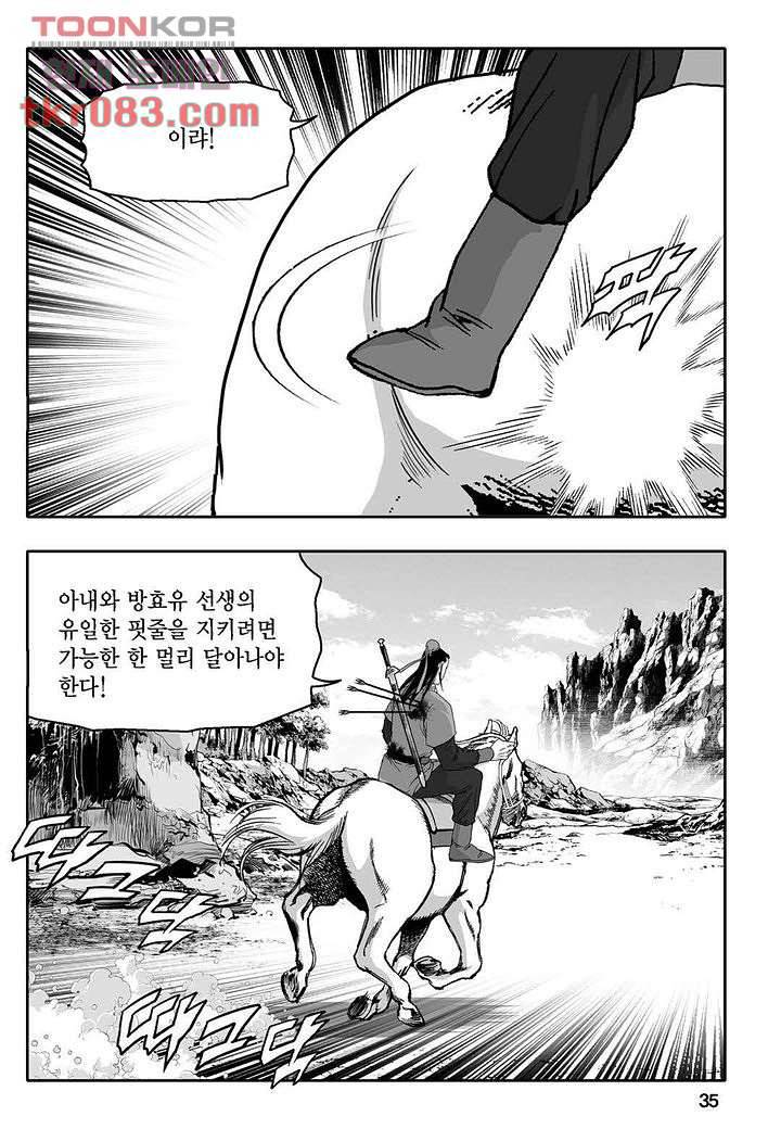 무쌍일지 [개정판] 1화 30