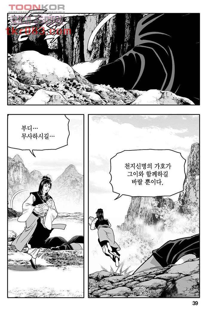 무쌍일지 [개정판] 1화 34