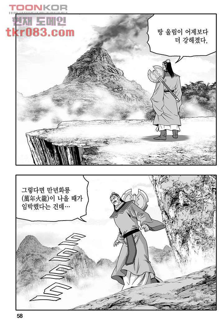 무쌍일지 [개정판] 1화 53