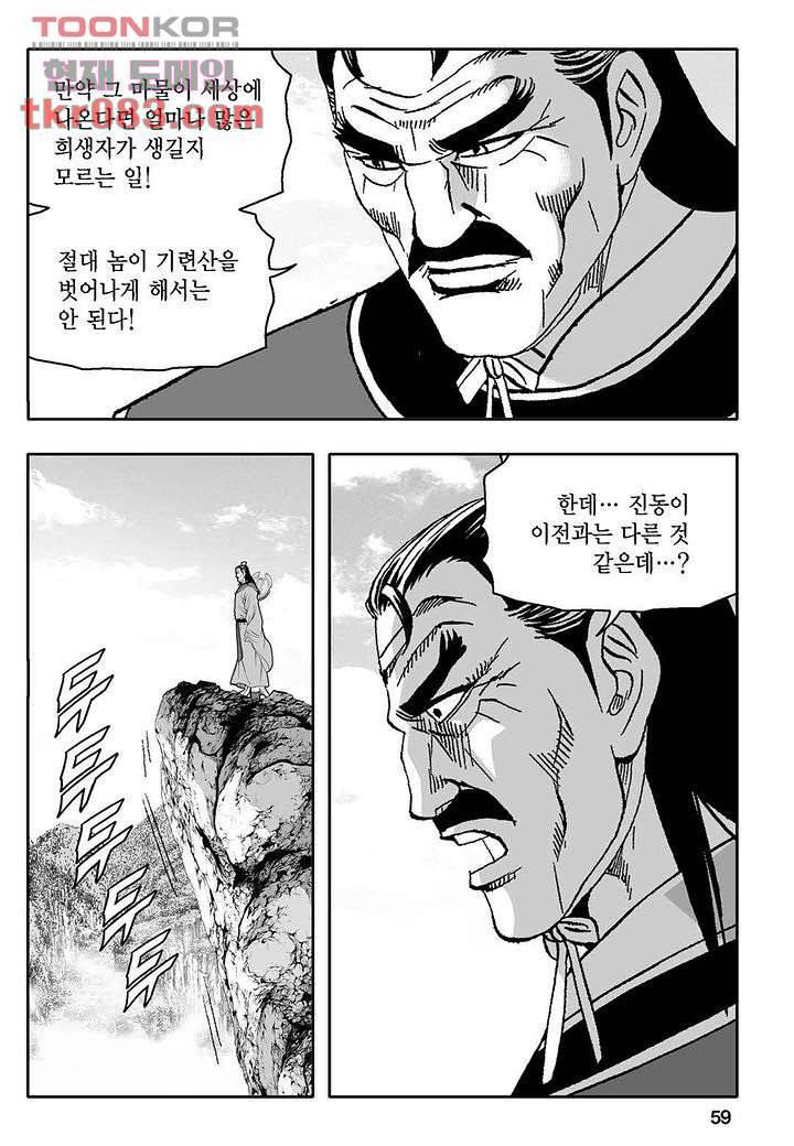 무쌍일지 [개정판] 1화 54