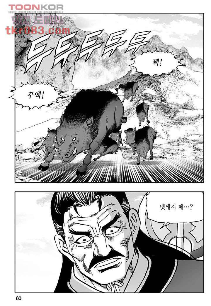 무쌍일지 [개정판] 1화 55