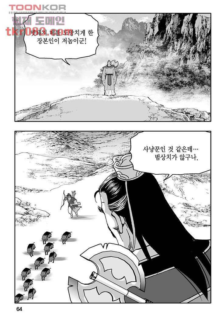 무쌍일지 [개정판] 1화 59